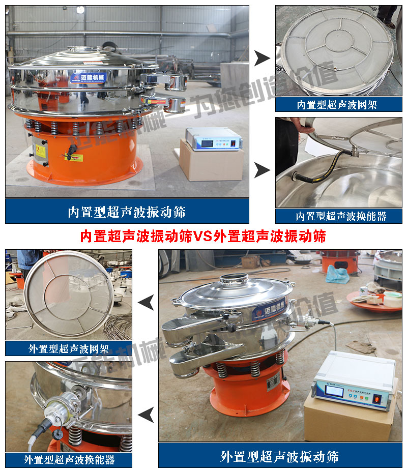 氧化鋅超聲波振動篩內外置超聲波振動篩對比