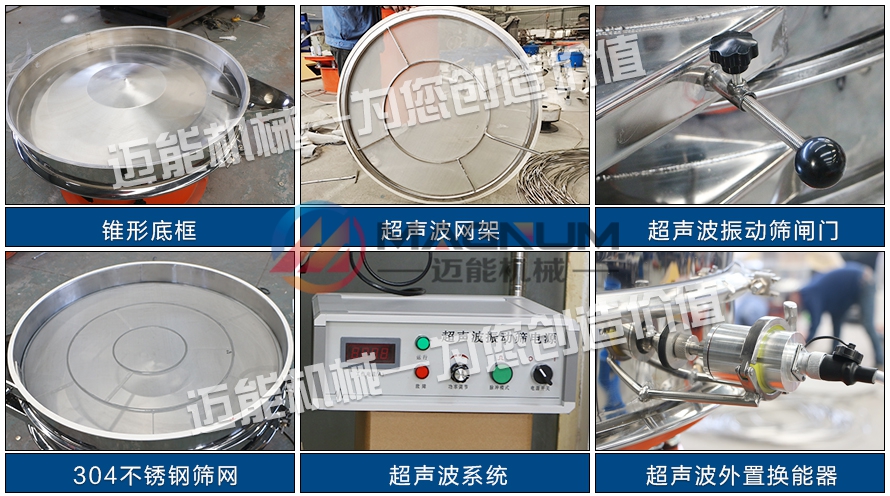 重晶石粉超聲波振動篩細節圖