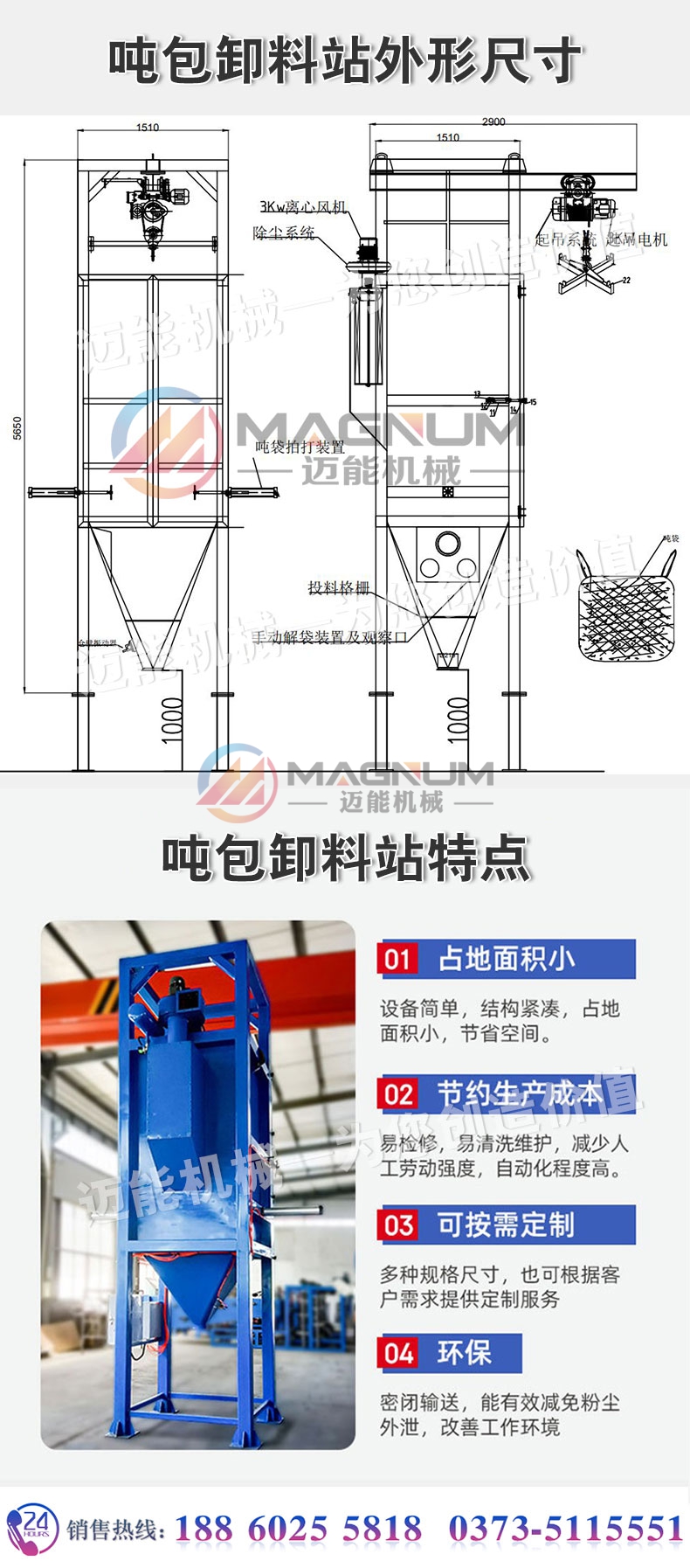 活性炭噸袋拆包機