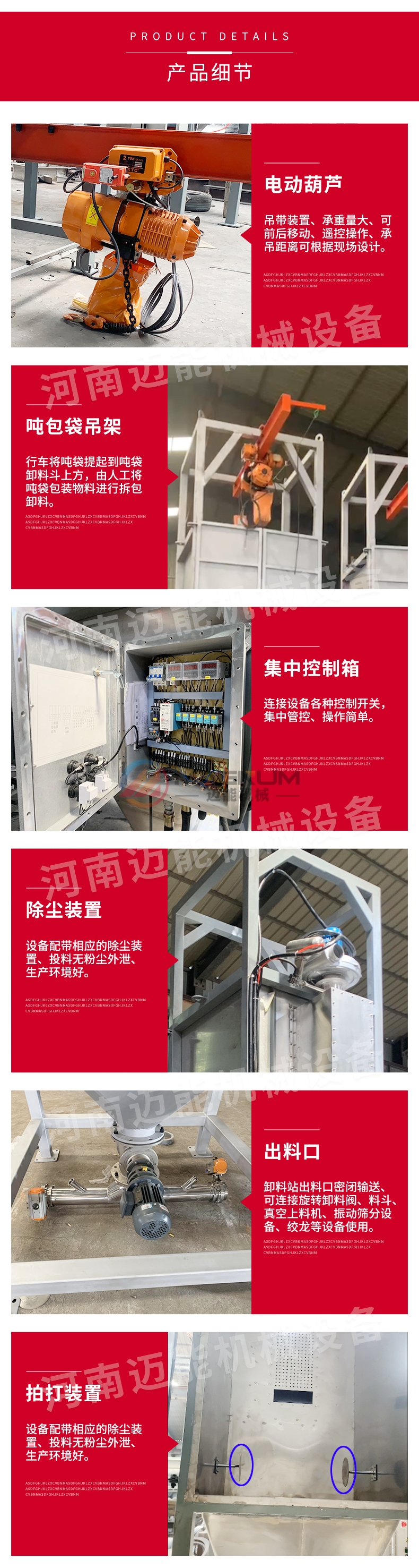 鋰電原料噸袋拆包機(jī)