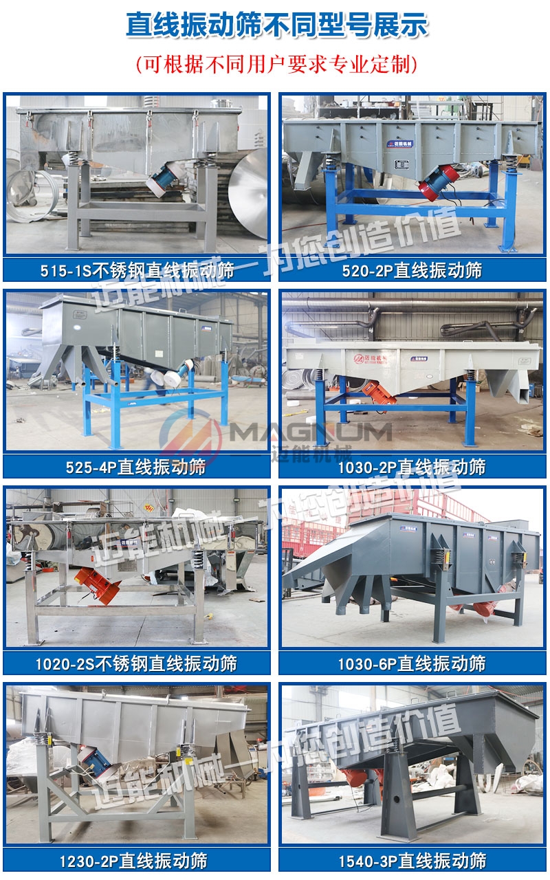 廢鎂碳磚碎料直線振動篩型號