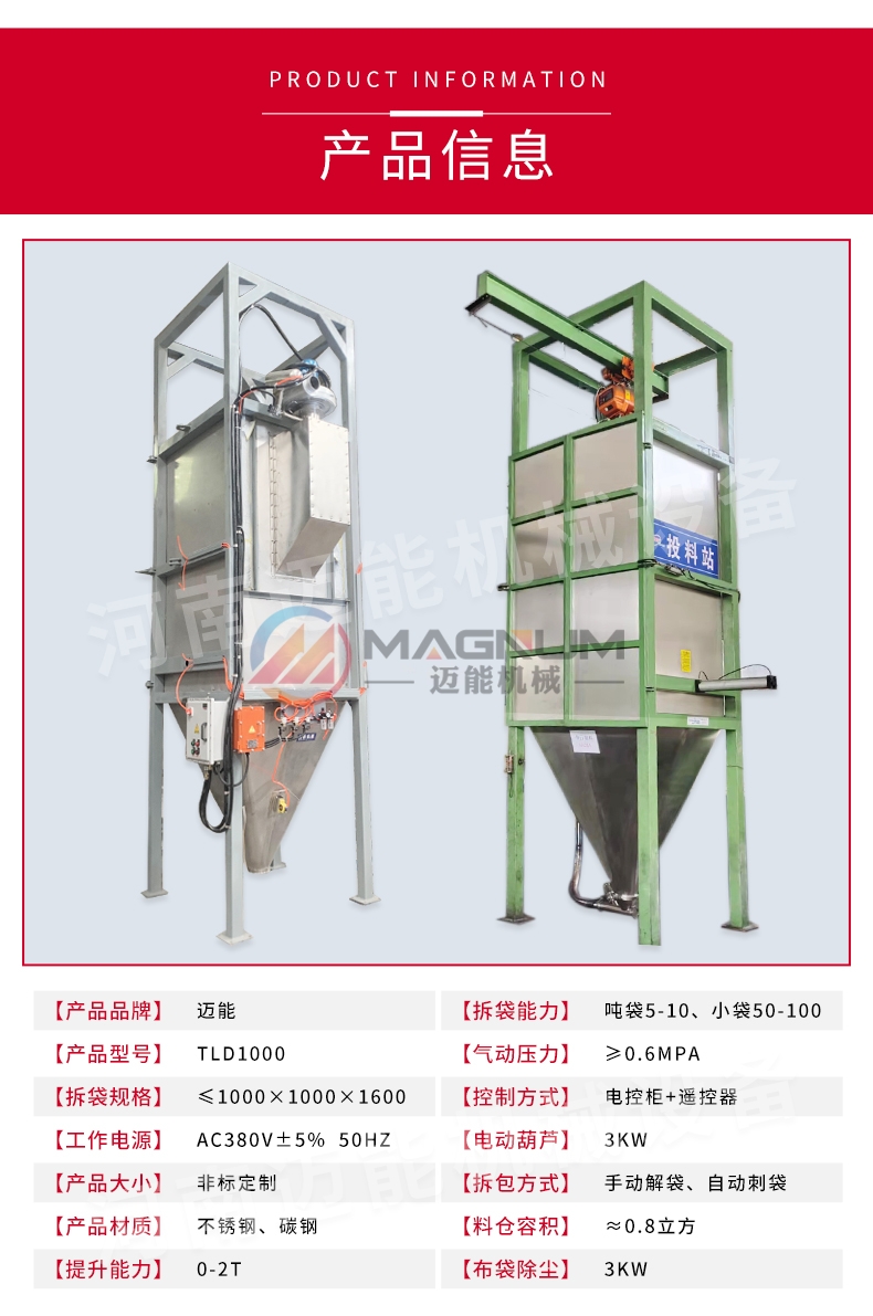 消毒粉噸袋拆包機參數(shù)