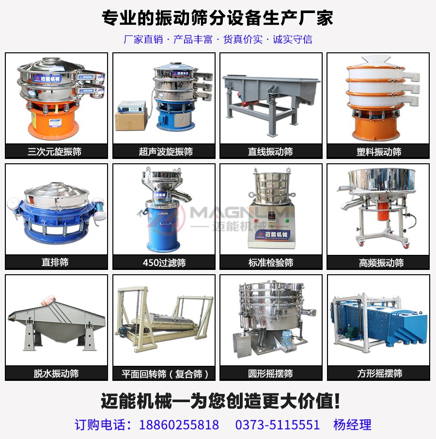 振動篩種類大全