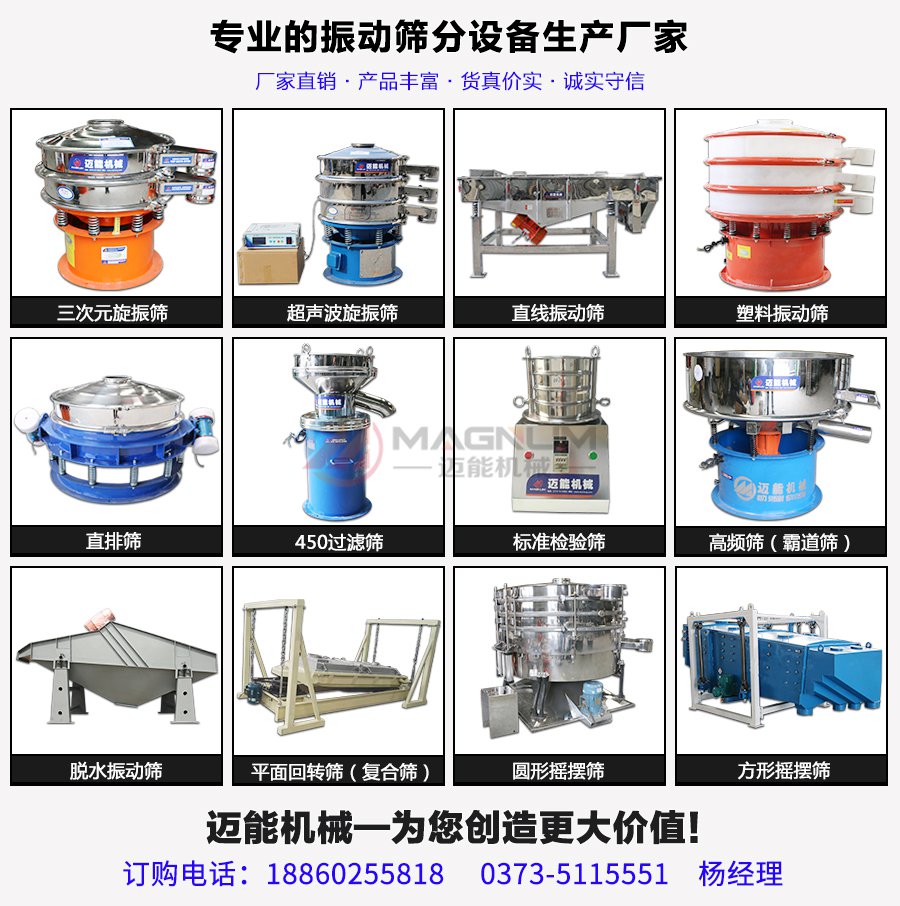 氯化鈉振動篩分機大全