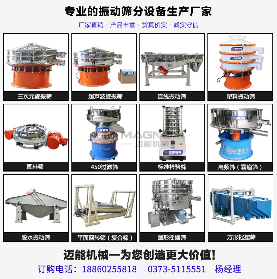 磨料拍擊式振篩機